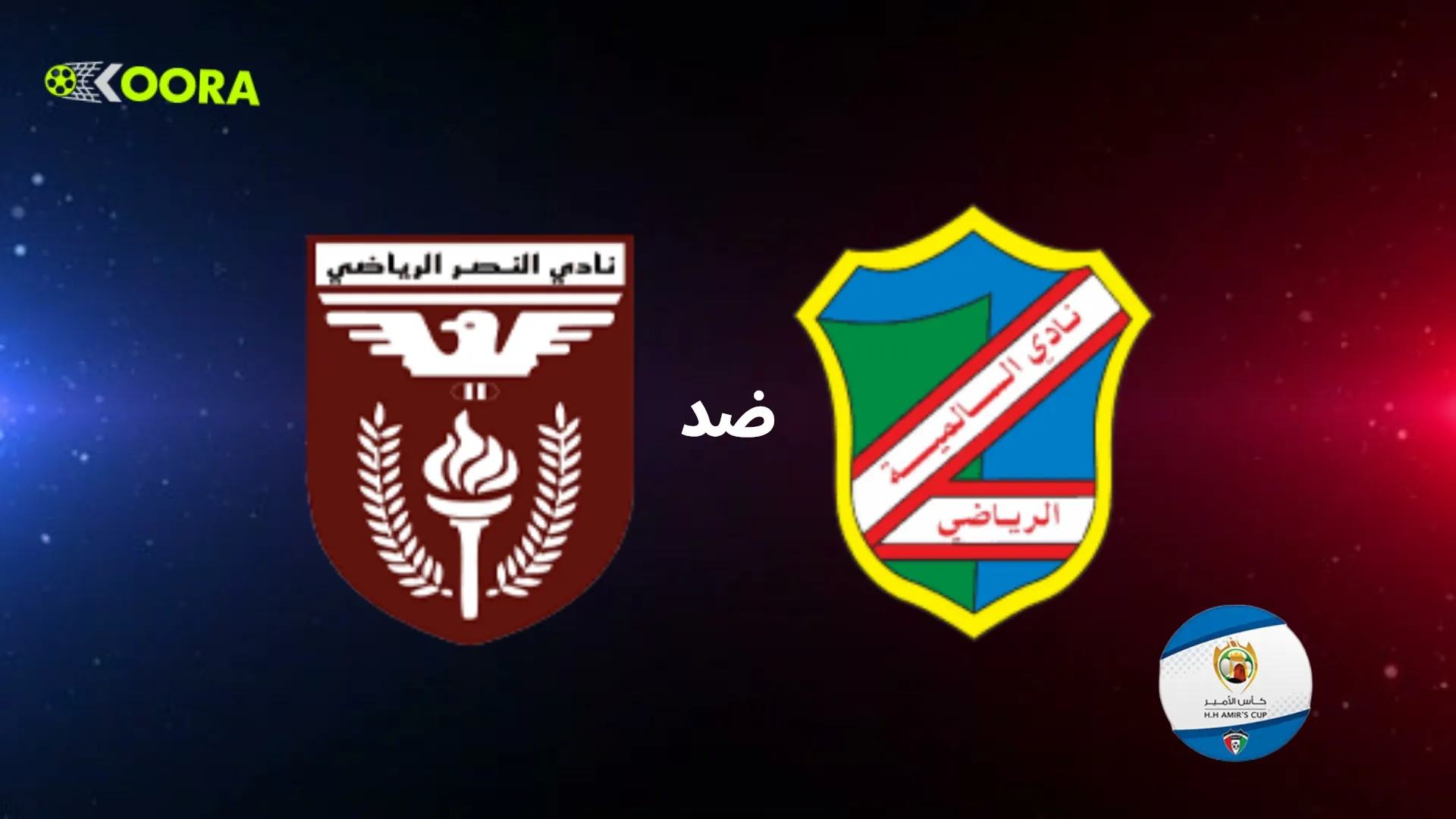 موعد مباراة السالمية ضد النصر