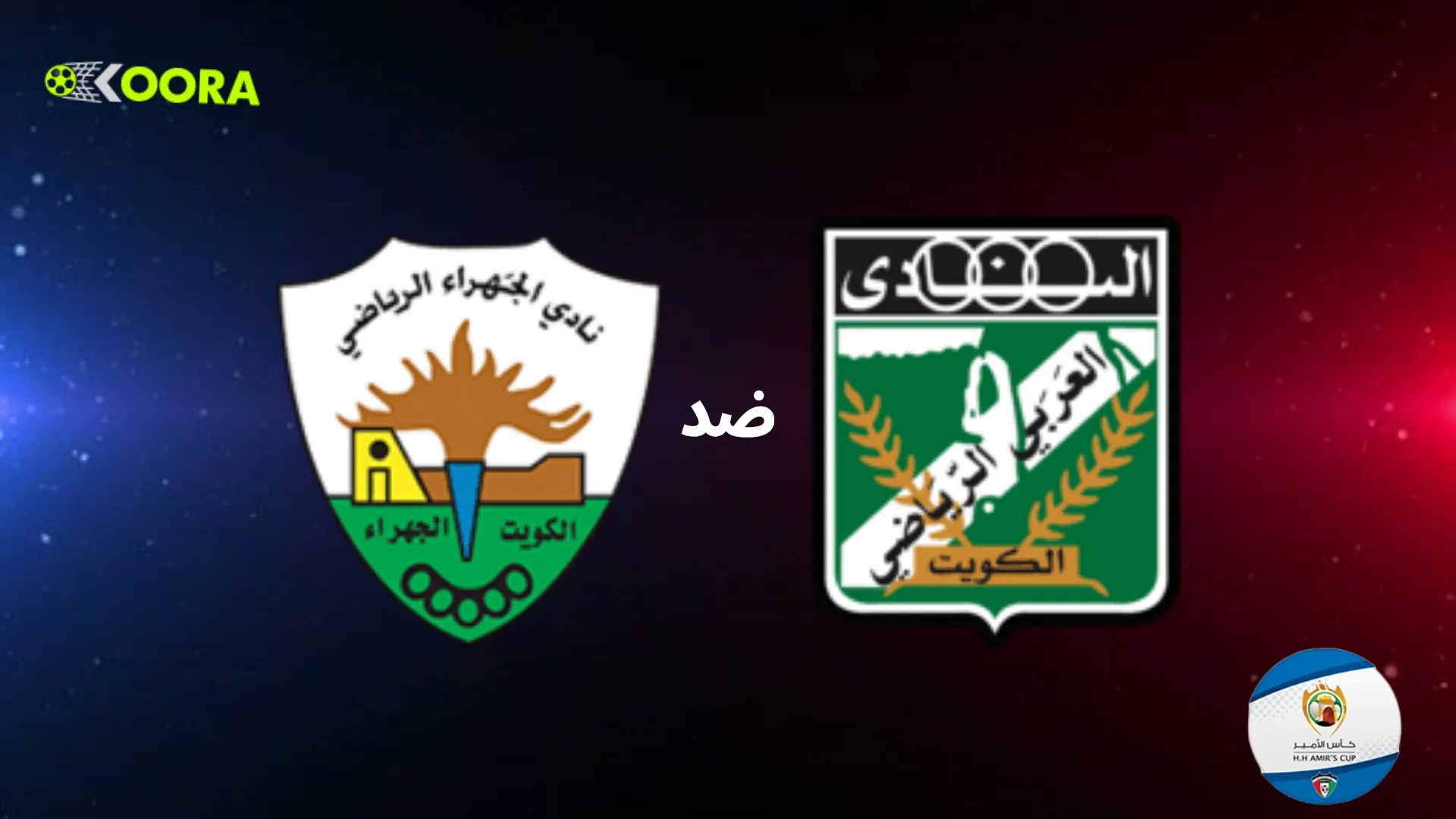 موعد مباراة العربي ضد الجهراء