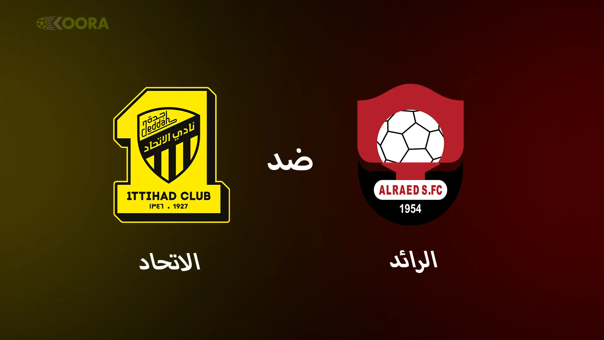 موعد مباراة الرائد ضد الاتحاد والقنوات الناقلة في الدوري السعودي 2025