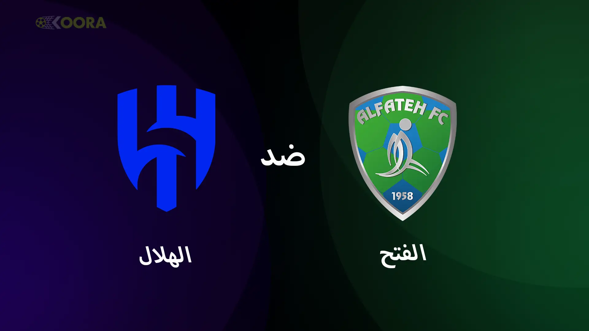 موعد مباراة الهلال ضد الفتح والقنوات الناقلة في الدوري السعودي 2025