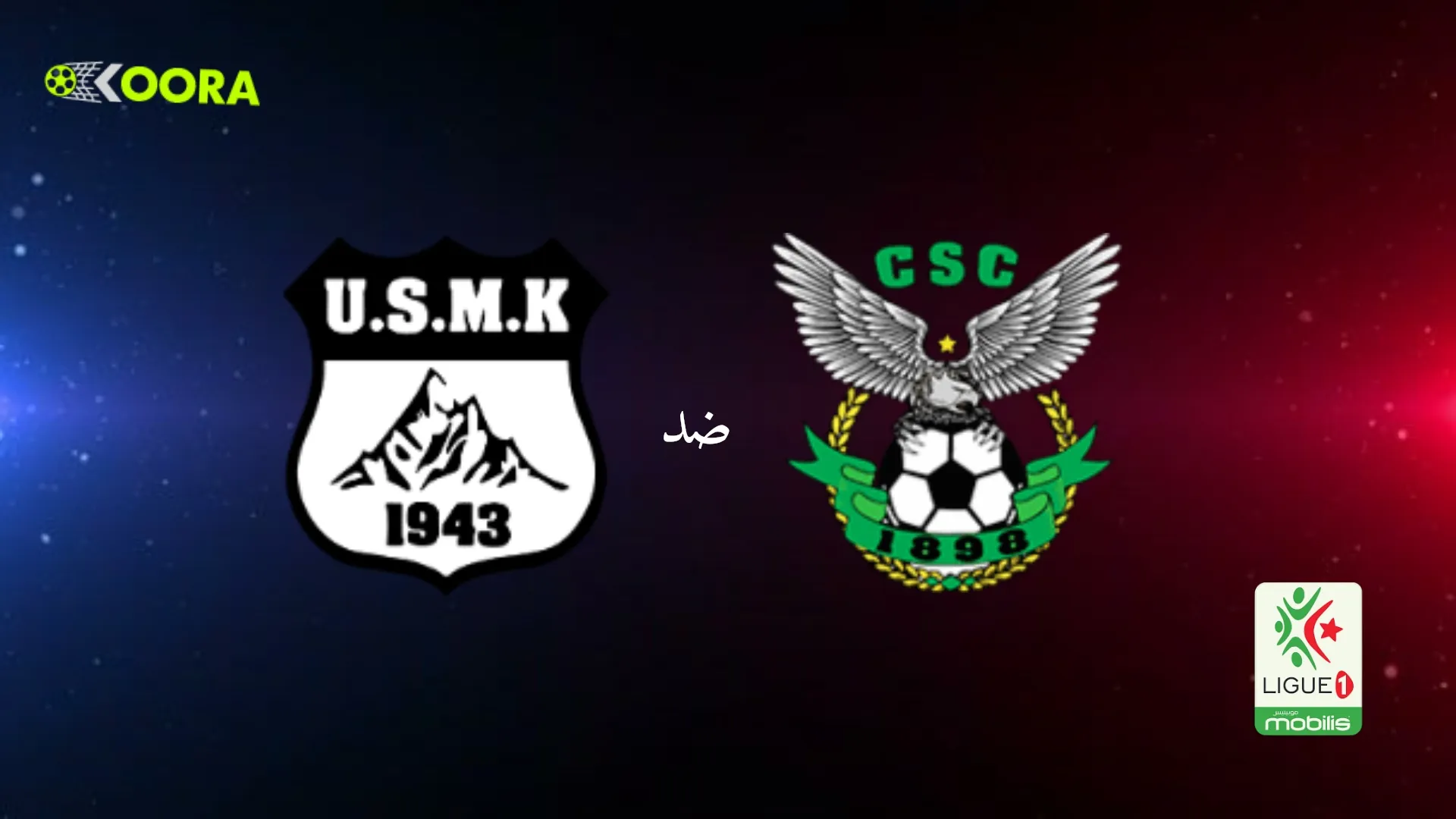 موعد مباراة النادي القسنطيني ضد اتحاد خنشلة