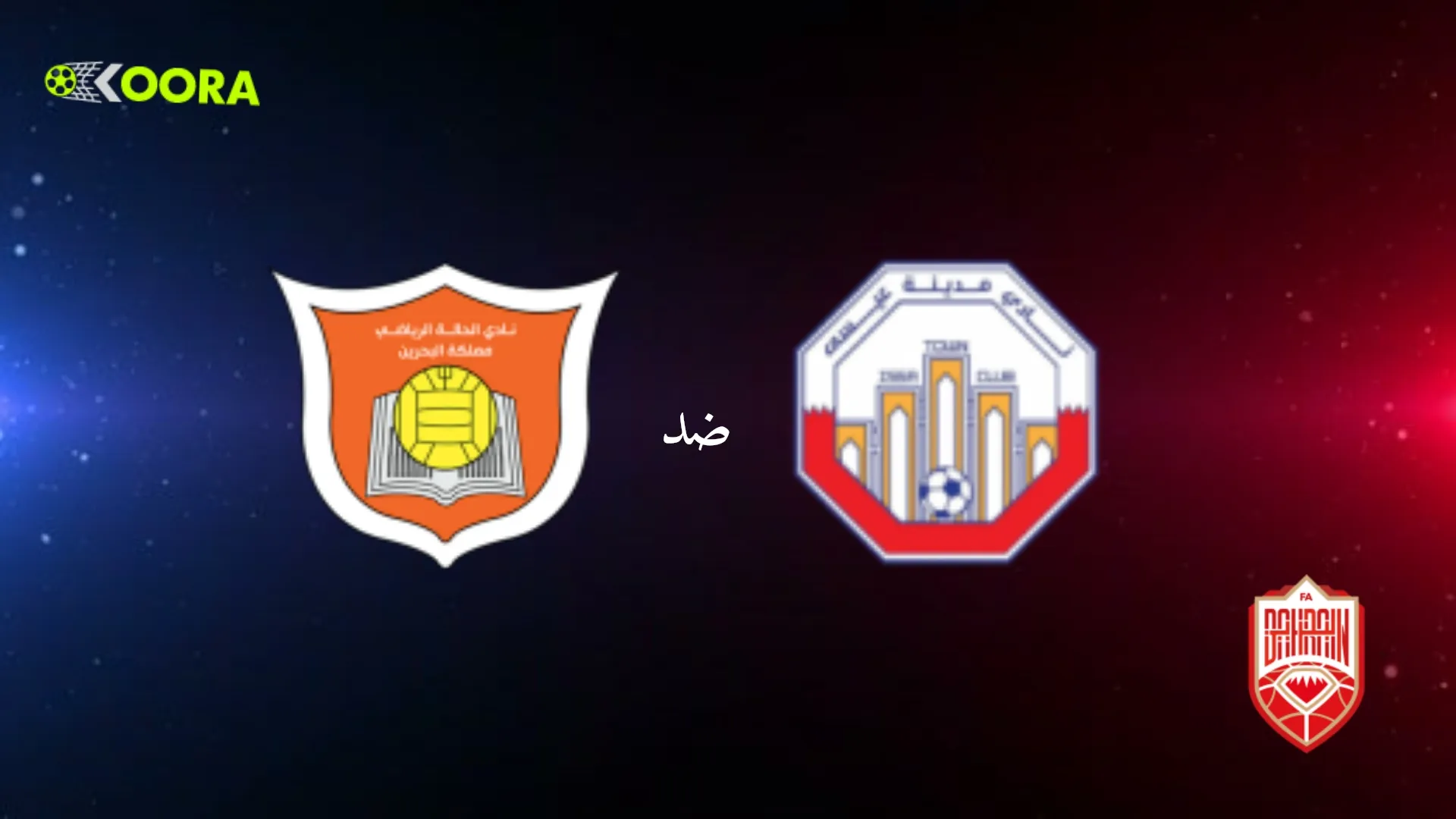 موعد مباراة مدينة عيسى ضد الحالة