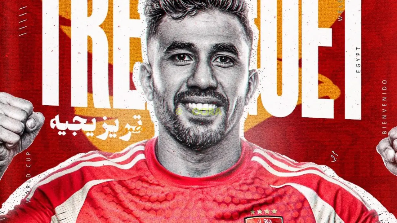 تريزيجيه