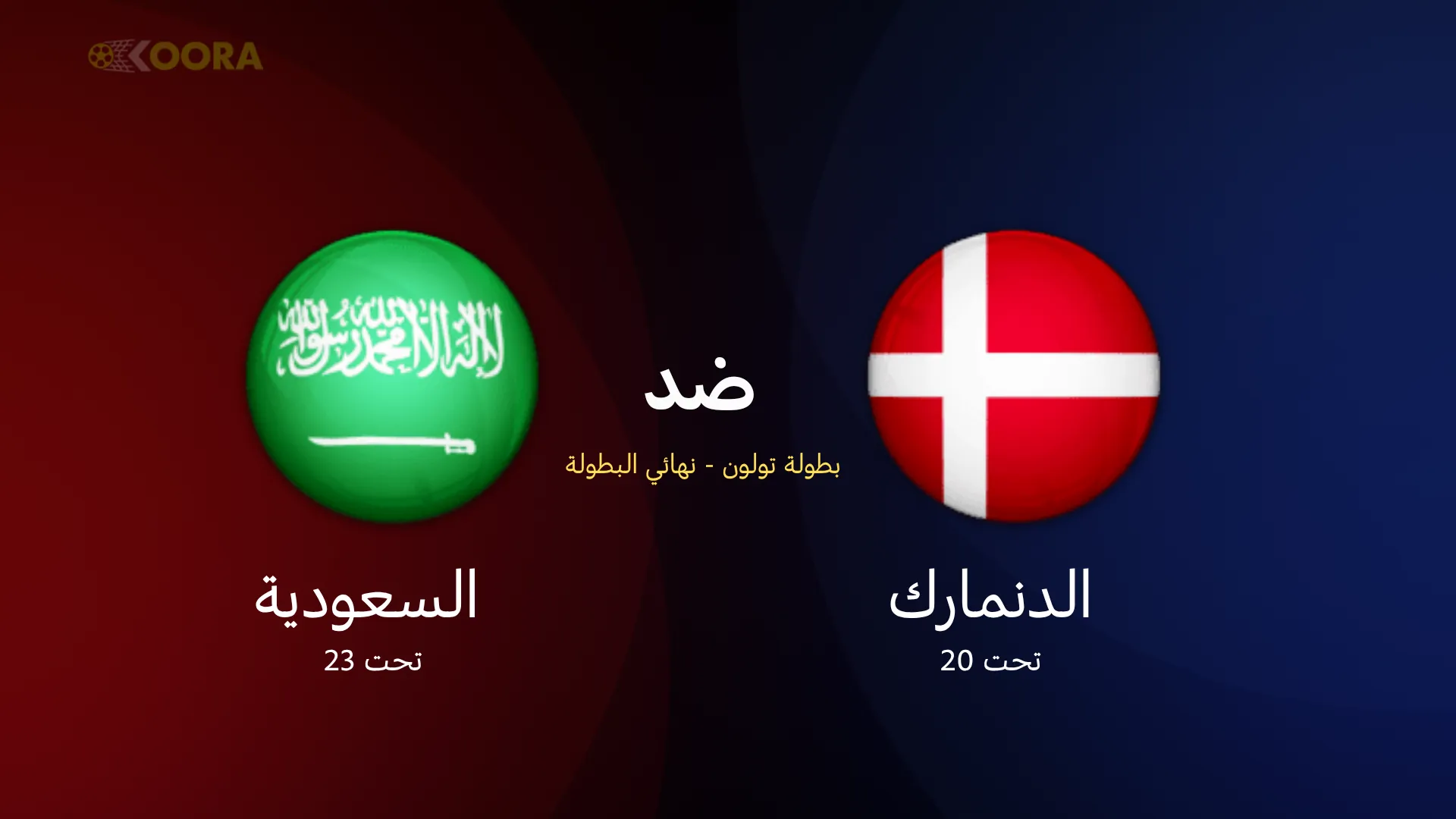 موعد مباراة السعودية ضد الدنمارك