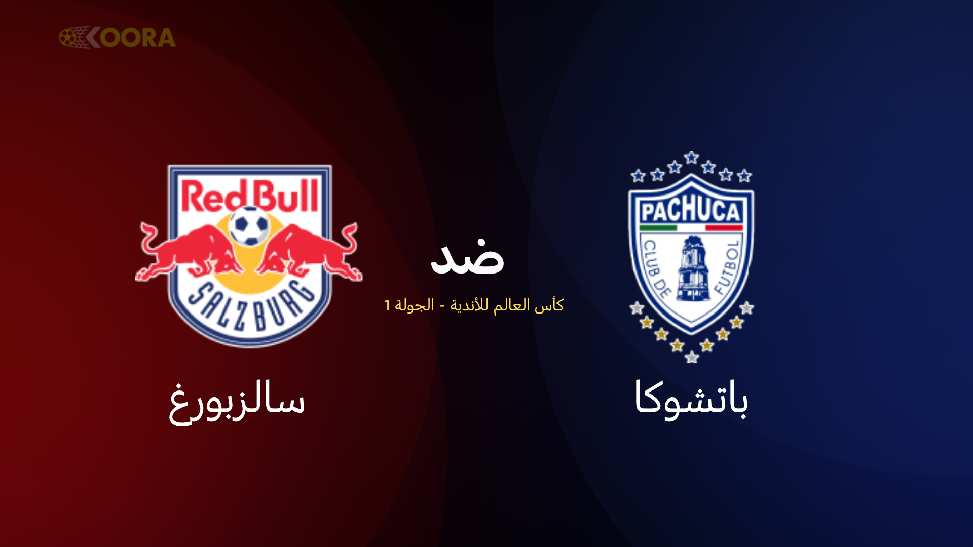 موعد مباراة باتشوكا ضد سالزبورغ