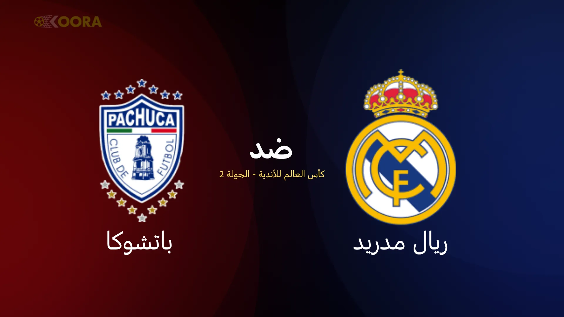 موعد مباراة ريال مدريد ضد باتشوكا