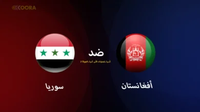 موعد مباراة سوريا ضد أفغانستان والقنوات الناقلة في تصفيات كأس آسيا 2027