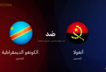 موعد مباراة أنغولا ضد الكونغو الديمقراطية