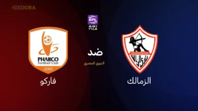 موعد مباراة الزمالك ضد فاركو