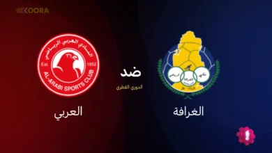 موعد مباراة الغرافة ضد العربي