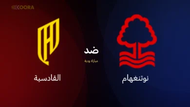 موعد مباراة القادسية ضد نوتنغهام