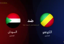 موعد مباراة الكونغو ضد السودان