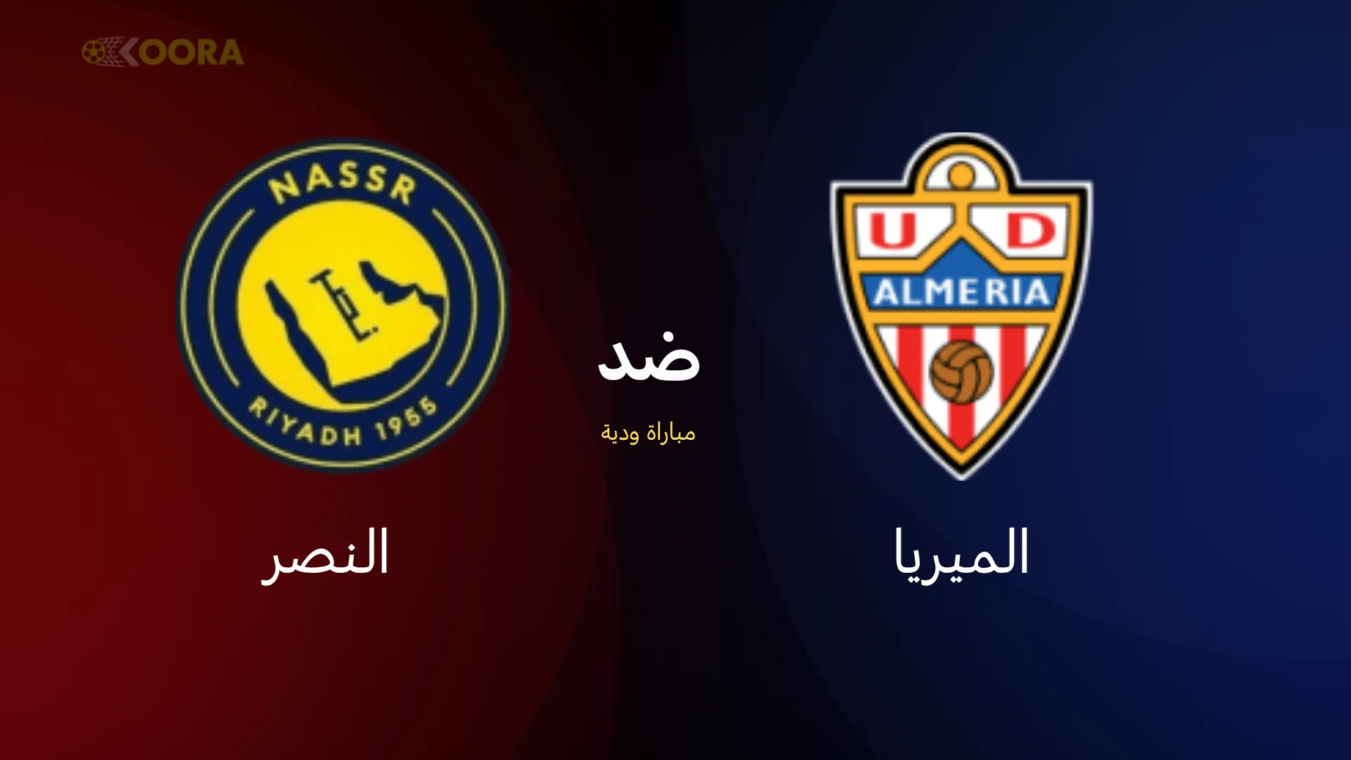 موعد مباراة النصر ضد الميريا