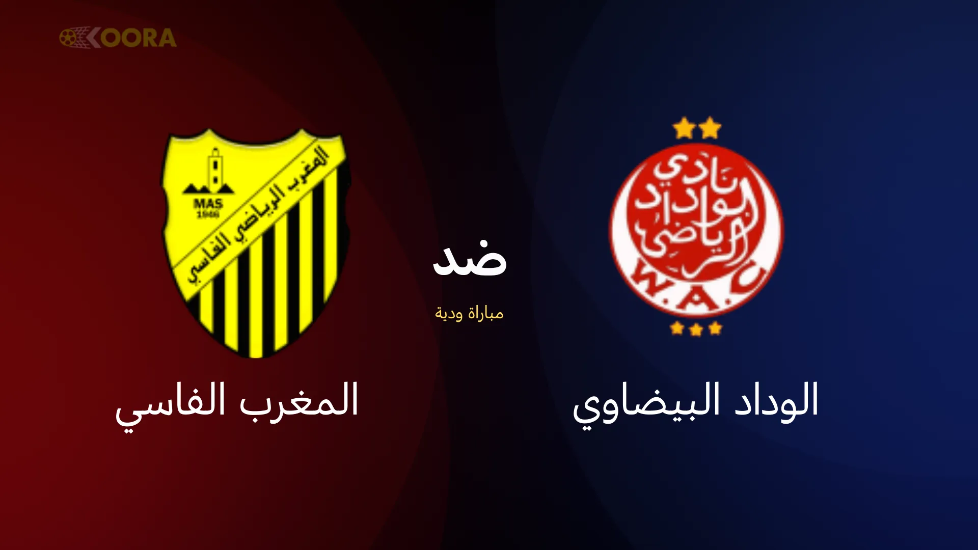 موعد مباراة الوداد البيضاوي ضد المغرب الفاسي