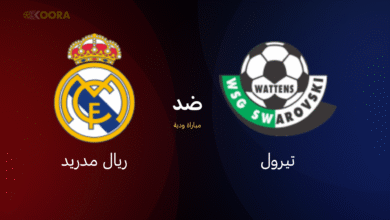 موعد مباراة ريال مدريد ضد تيرول