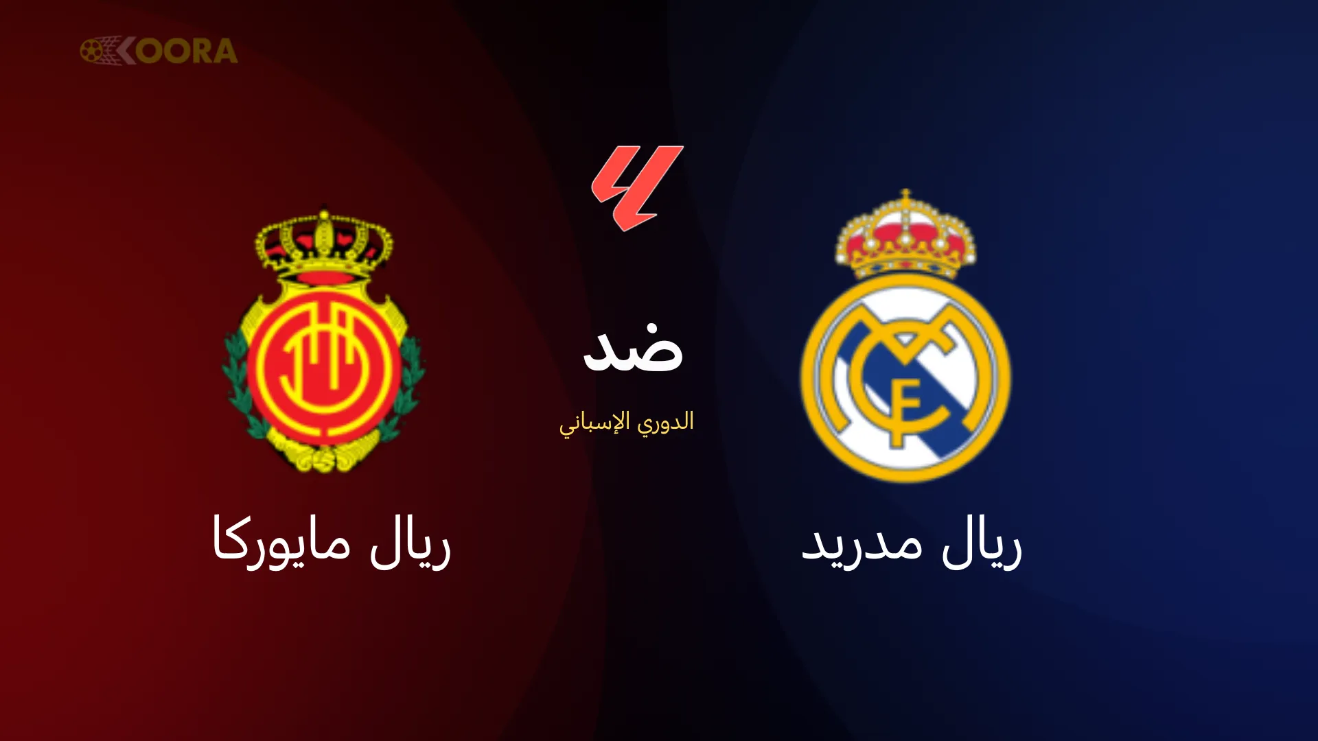 موعد مباراة ريال مدريد ضد ريال مايوركا