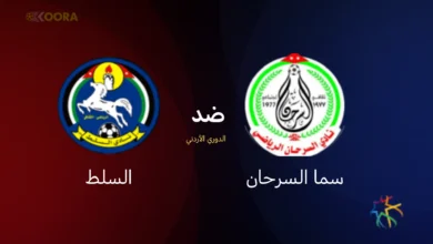 موعد مباراة سما السرحان ضد السلط