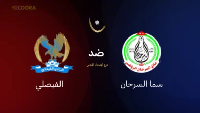موعد مباراة سما السرحان ضد الفيصلي