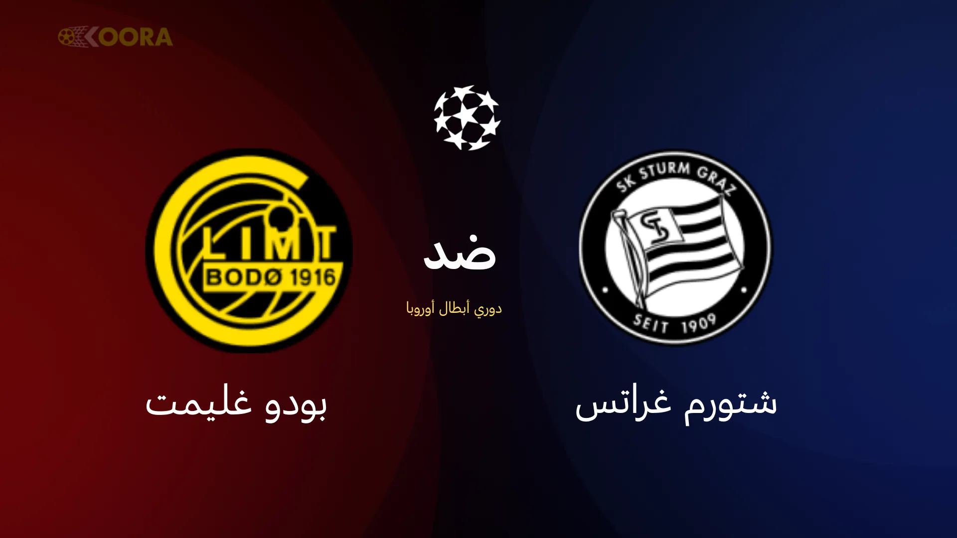 موعد مباراة شتورم غراتس ضد بودو غليمت