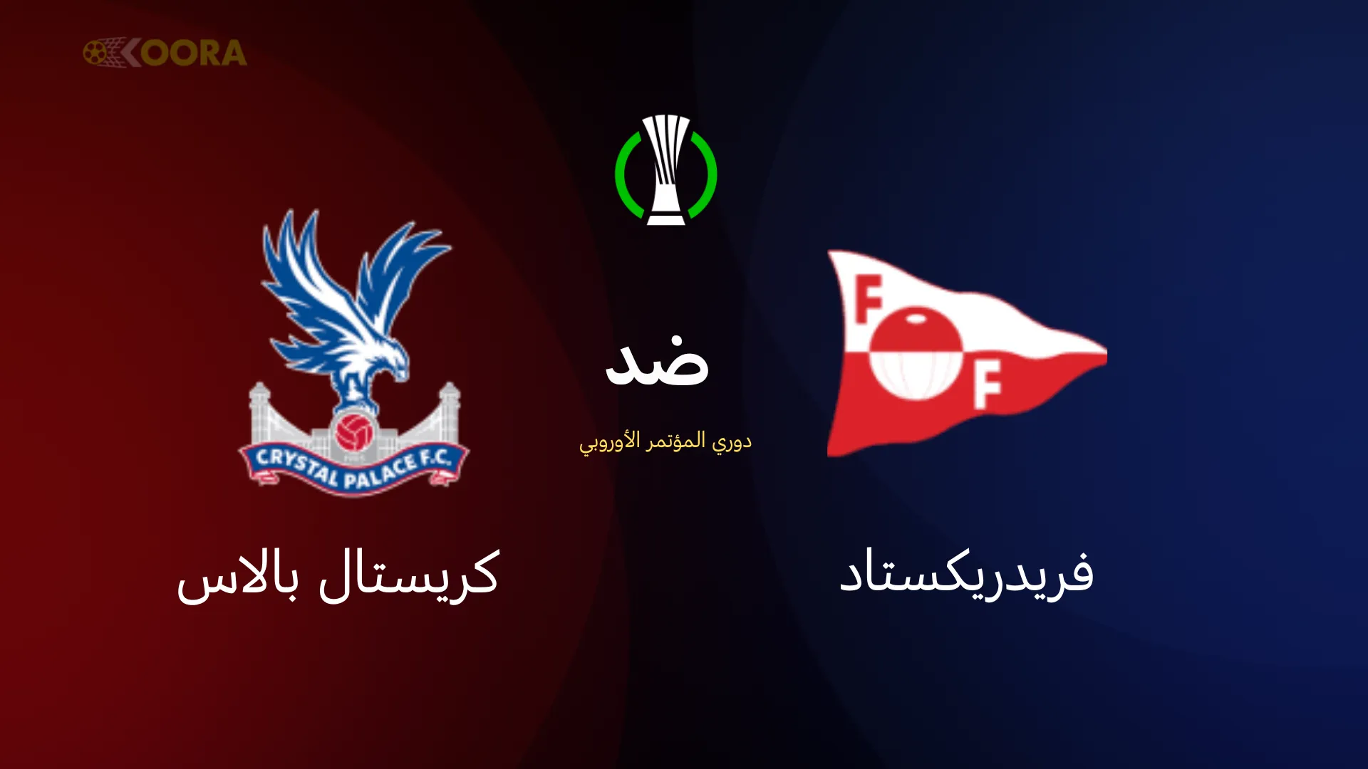 موعد مباراة فريدريكستاد ضد كريستال بالاس
