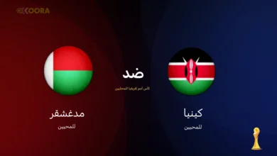موعد مباراة كينيا ضد مدغشقر