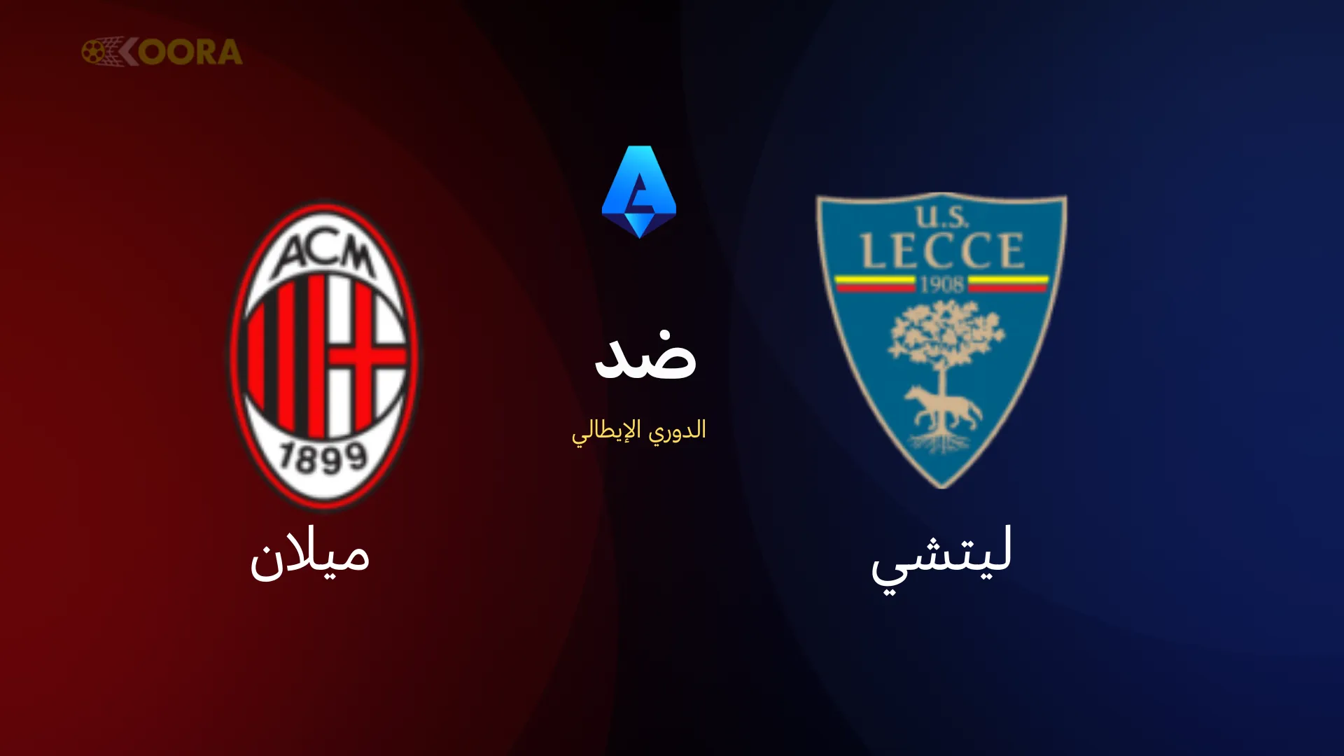 موعد مباراة لانس ضد بريست