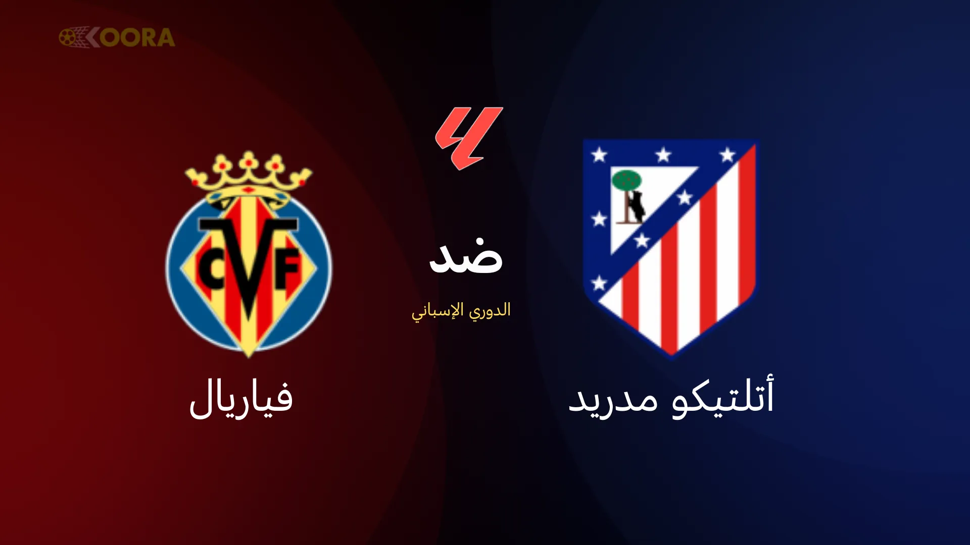 أتلتيكو مدريد ضد فياريال