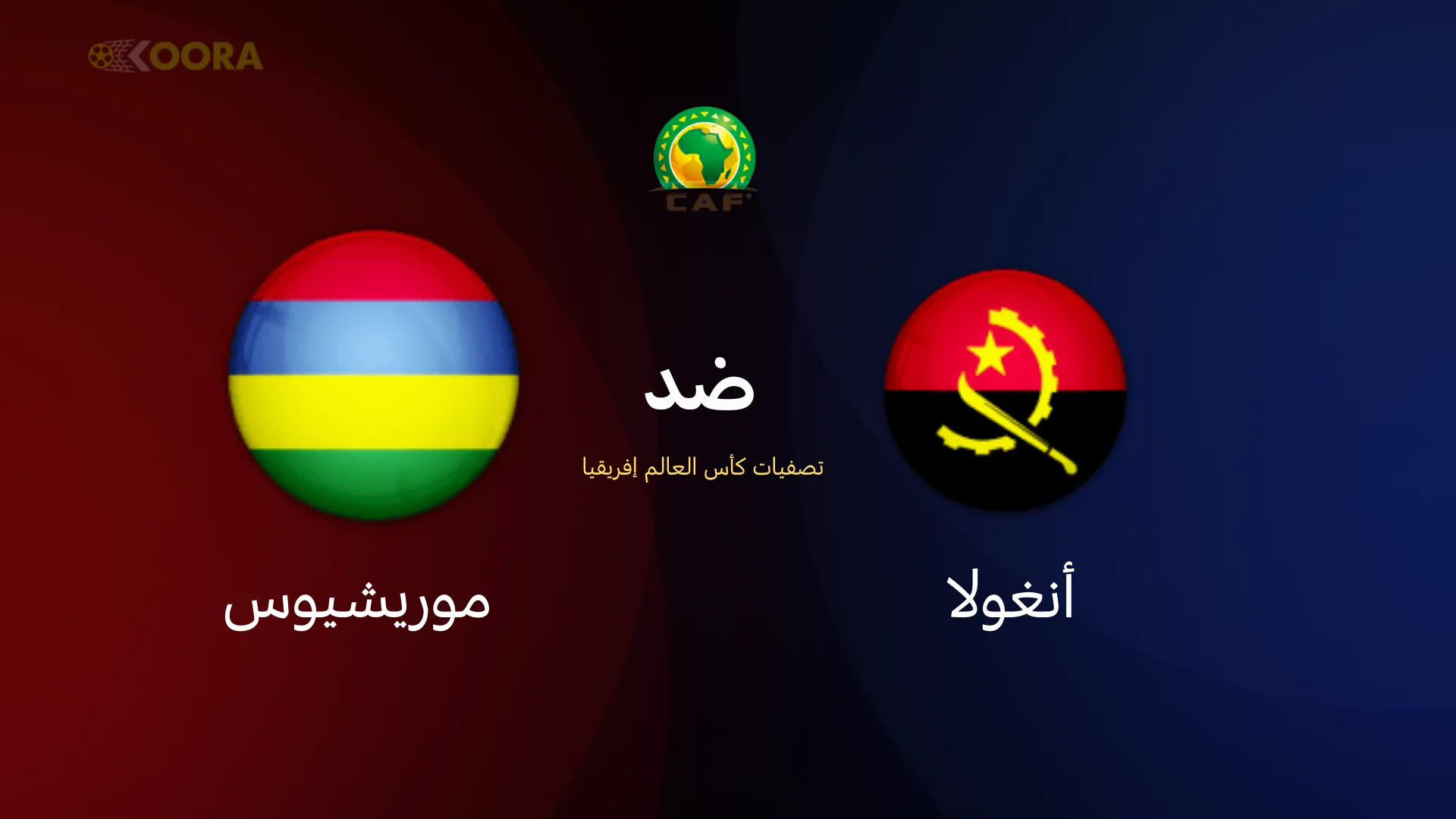 أنغولا ضد موريشيوس