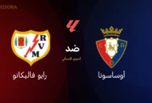أوساسونا ضد رايو فاليكانو