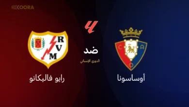 أوساسونا ضد رايو فاليكانو