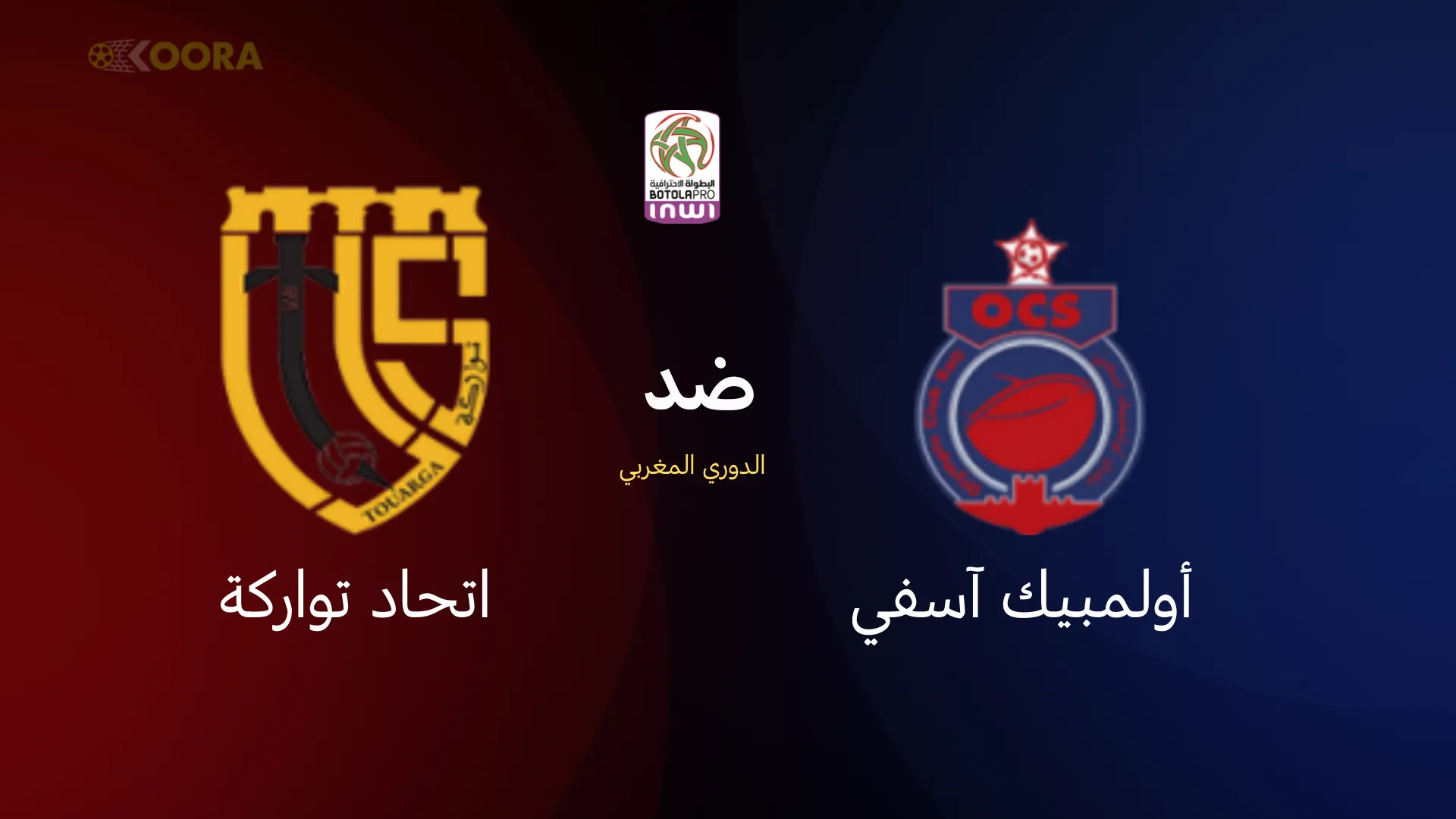 أولمبيك آسفي ضد اتحاد تواركة