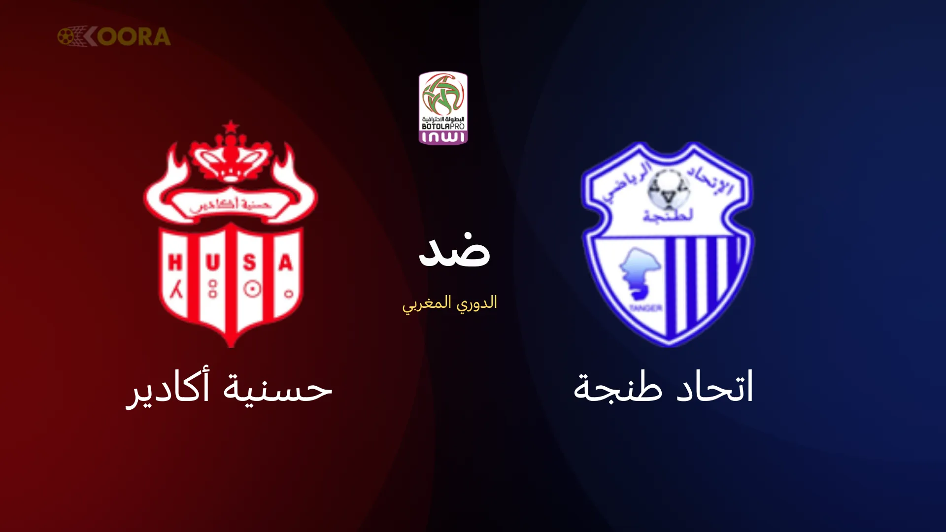 إتحاد طنجة ضد حسنية أكادير