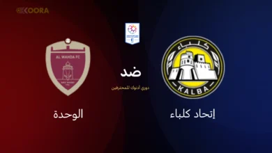 إتحاد كلباء ضد الوحدة