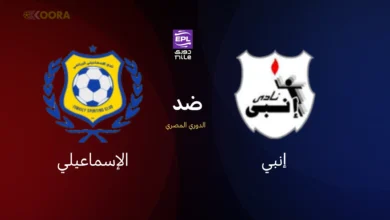 إنبي ضد الإسماعيلي