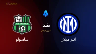 إنتر ميلان ضد ساسولو