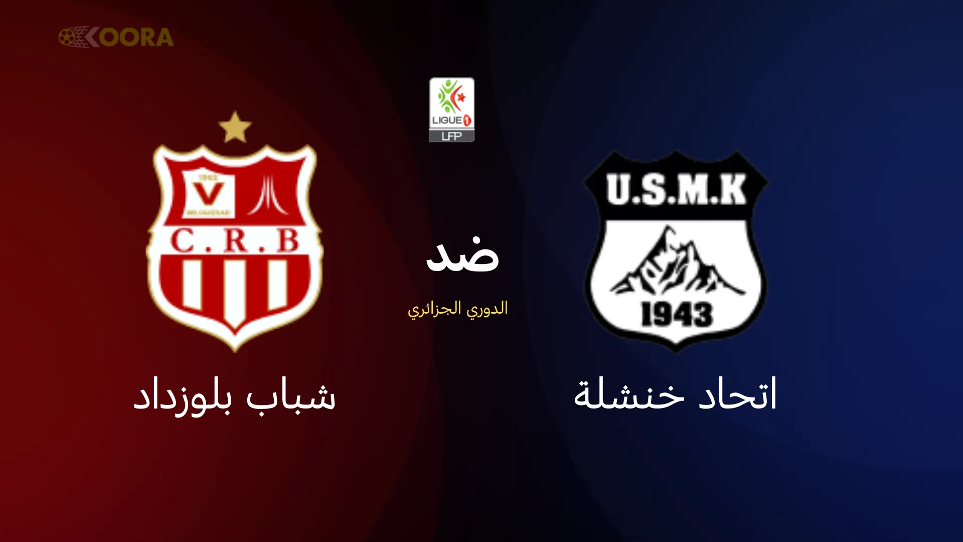 اتحاد خنشلة ضد شباب بلوزداد