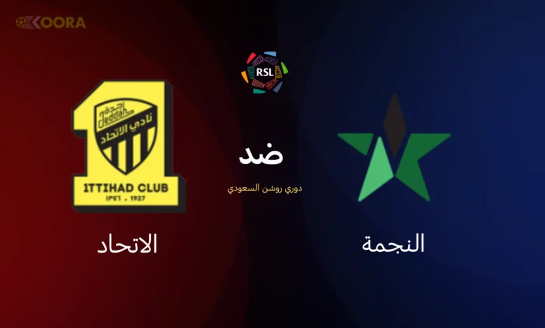 الاتحاد ضد النجمة