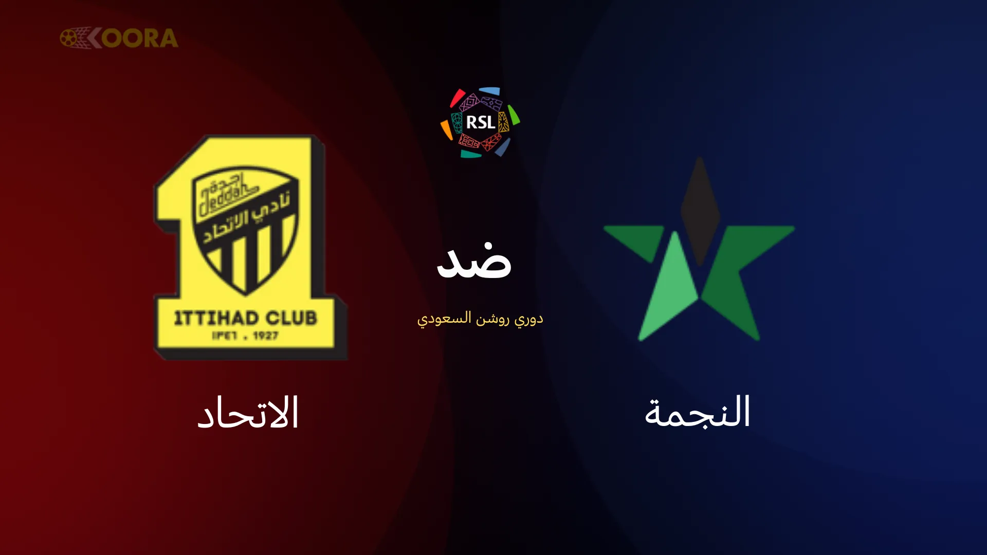 الاتحاد ضد النجمة