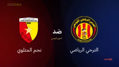 الترجي ضد نجم المتلوي