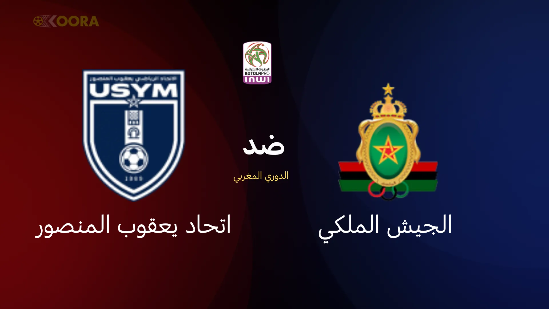 الجيش الملكي ضد اتحاد يعقوب المنصور