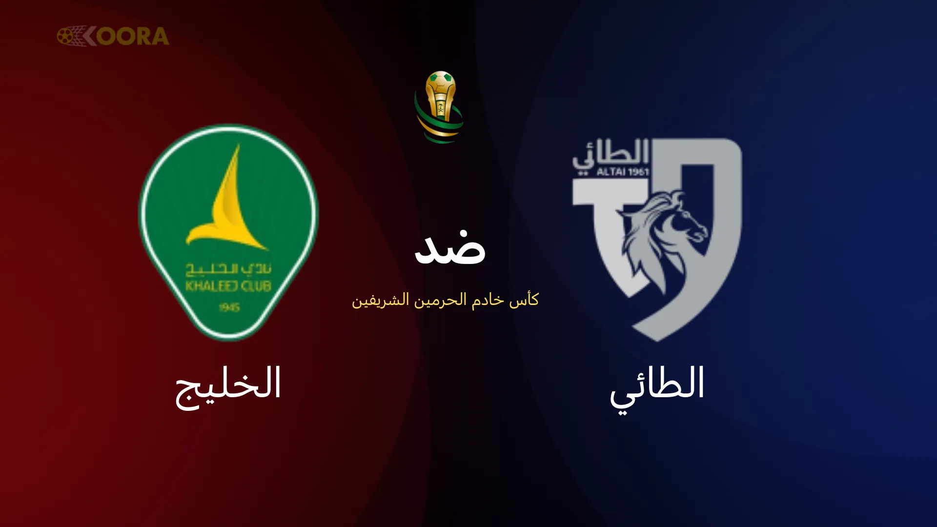 الطائي ضد الخليج