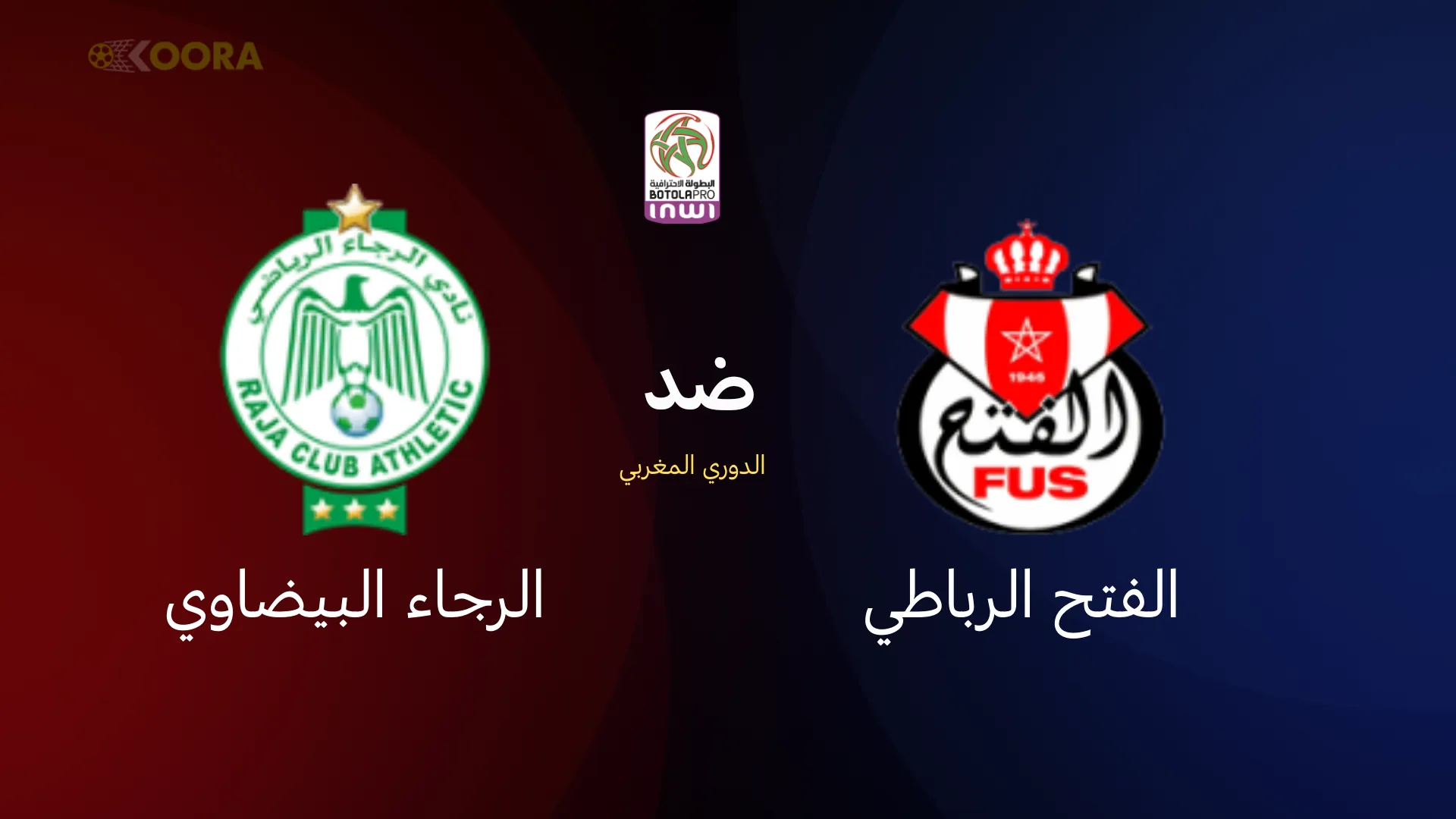 الفتح الرباطي ضد الرجاء البيضاوي
