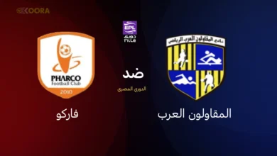 المقاولون العرب ضد فاركو