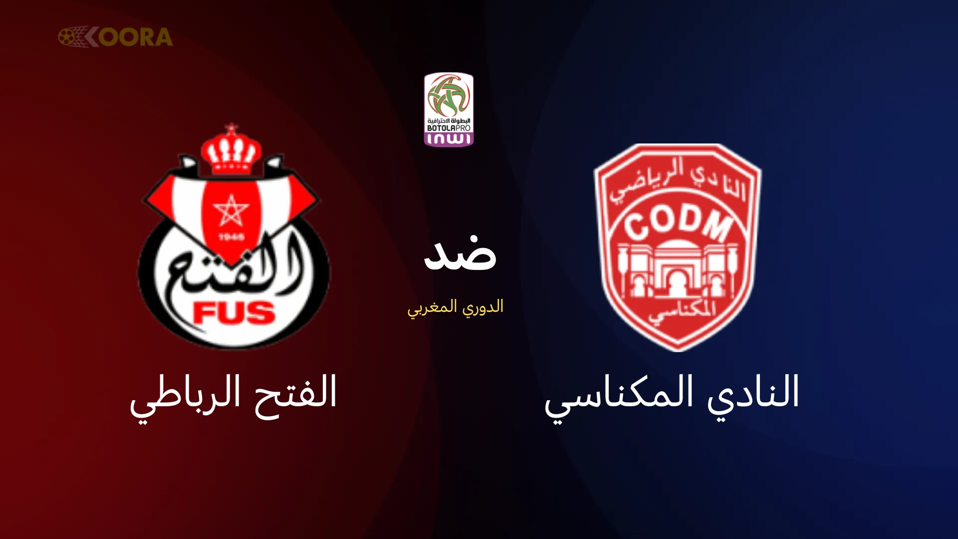 النادي المكناسي ضد الفتح الرباطي