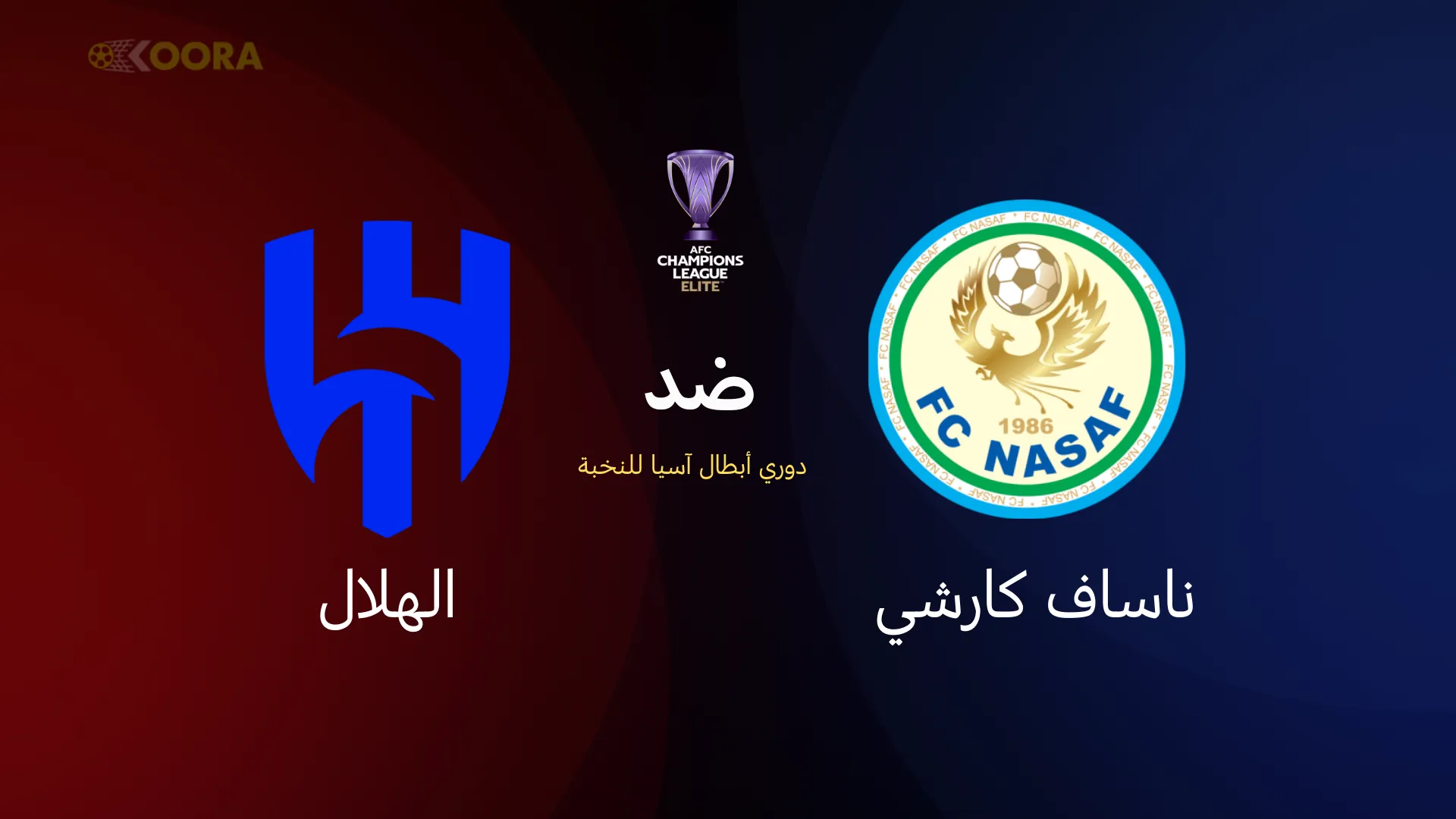 الهلال ضد ناساف كارشي