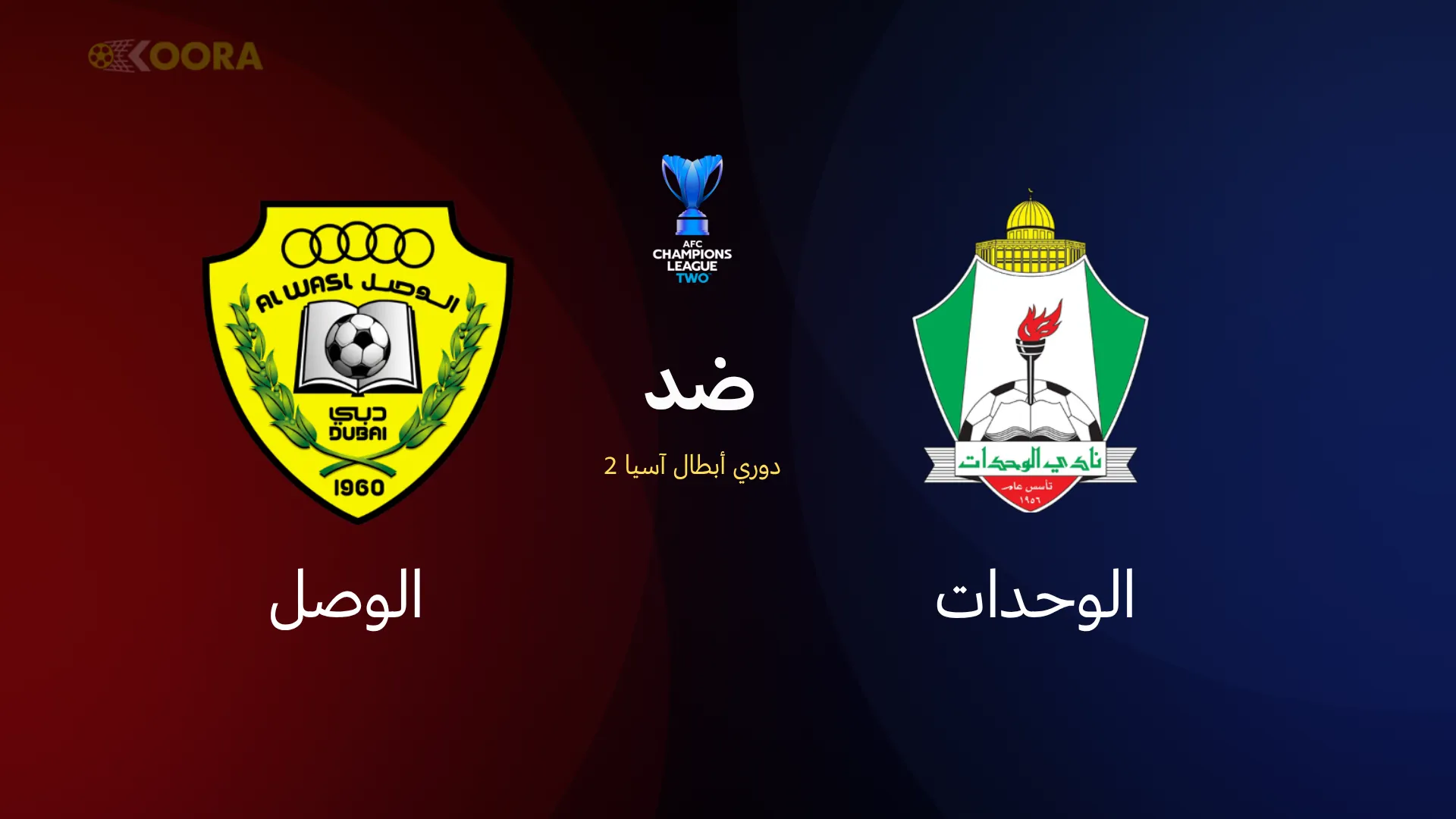 الوحدات ضد الوصل