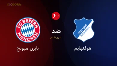 بايرن ميونخ ضد هوفنهايم