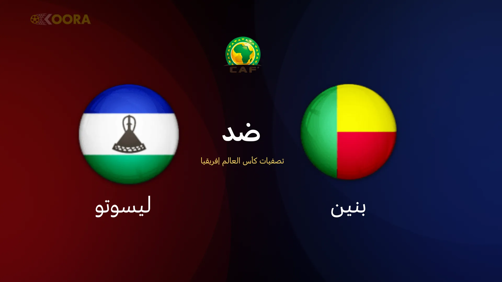 بنين ضد ليسوتو