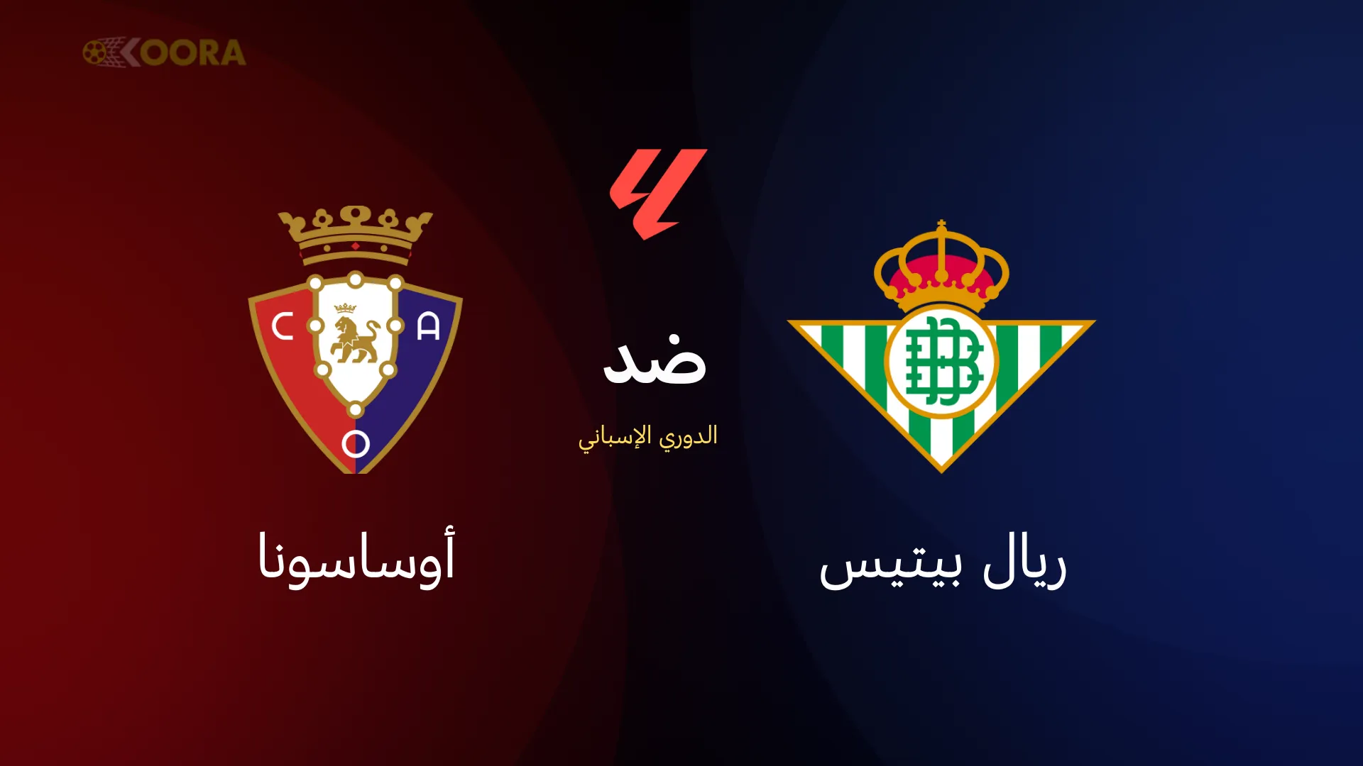 ريال بيتيس ضد أوساسونا