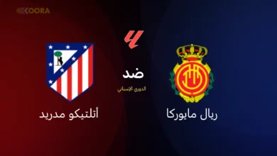 ريال مايوركا ضد أتلتيكو مدريد